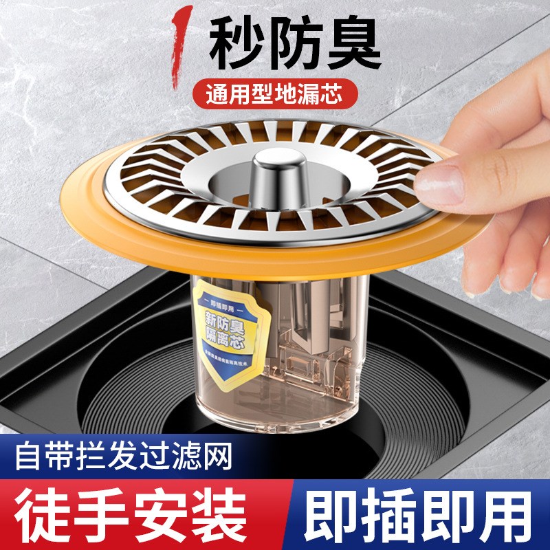 地漏防臭器卫生j间下水道密封堵口贴防虫神器大滤网防反味地漏芯