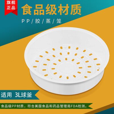 柏熠电饭煲球釜蒸笼3L升CFXB30FC25-60 CFXB30FZ16Q-60蒸架蒸格