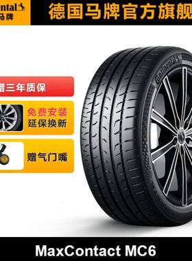 德国马牌轮胎275/35R20 102Y XL FR MC6