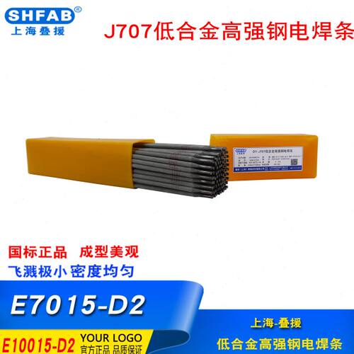 J707低合金高强钢焊条 E10015-D2高强钢焊条 高强钢焊条J707