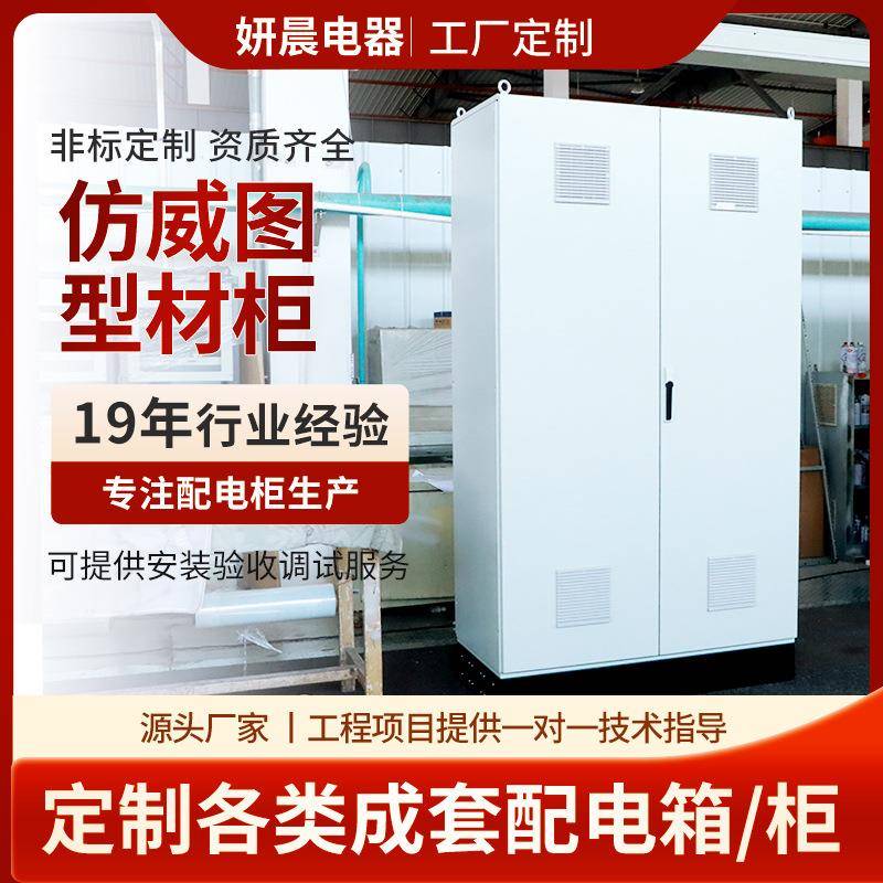 仿威图型材柜厂家定制自动仿威图柜电气控制柜九折仿威图配电柜