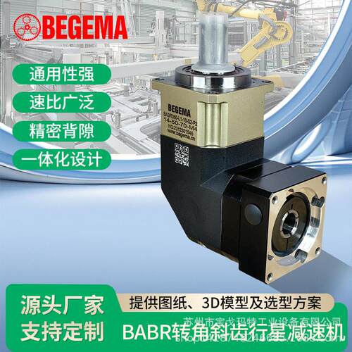 BABR142-L2-35-S2-P2精密度转角斜齿轮行星速机速比3-100速比