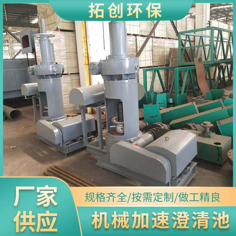 厂家供应机械加速澄清池净水厂刮泥机搅拌机加速澄清池水处理设备