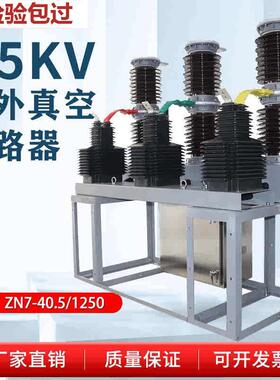 zw7-40.5/1250a户外柱上高压真空断路器35kv智能真空开关外置电流