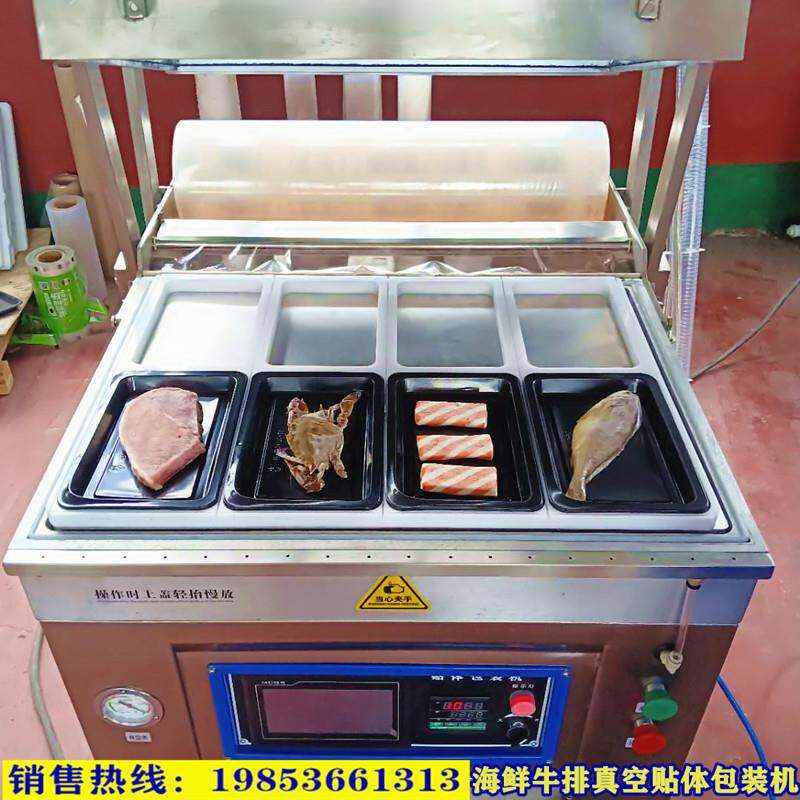 定制加深贴体包装机帝王蟹烧鸡牛肉覆膜全自动