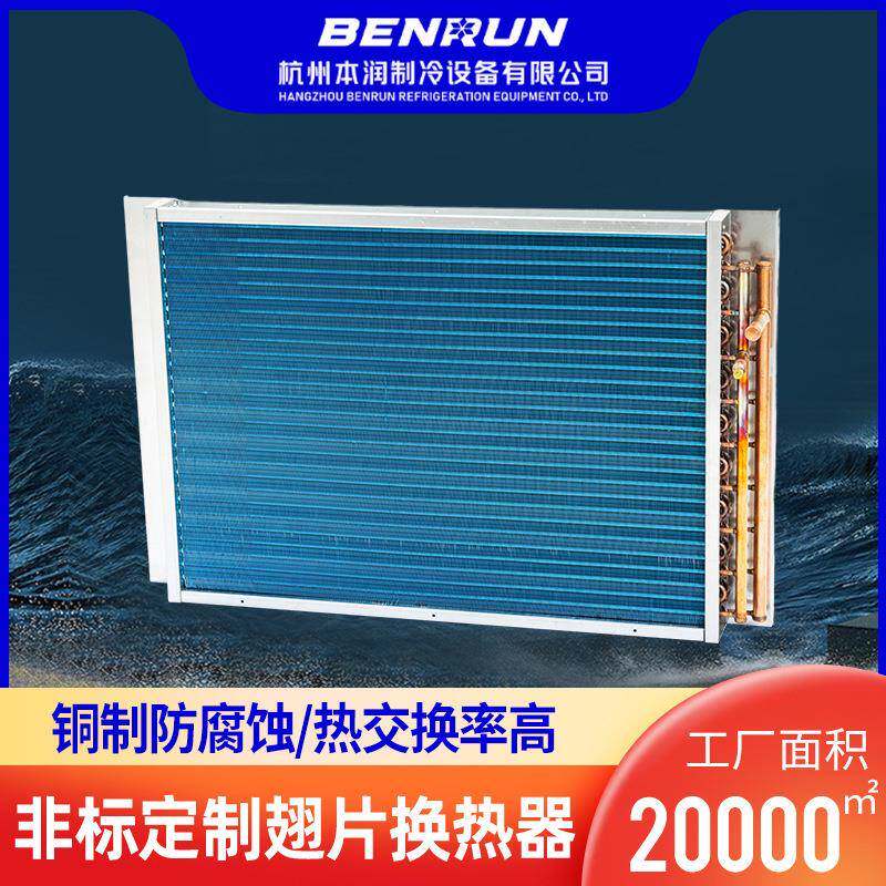 家用小型翅片式换热器冷凝器空调配件冰箱冰柜立式表冷器设备