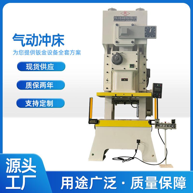 大地机械APA气动冲床高精度冲床给外贸公司供货