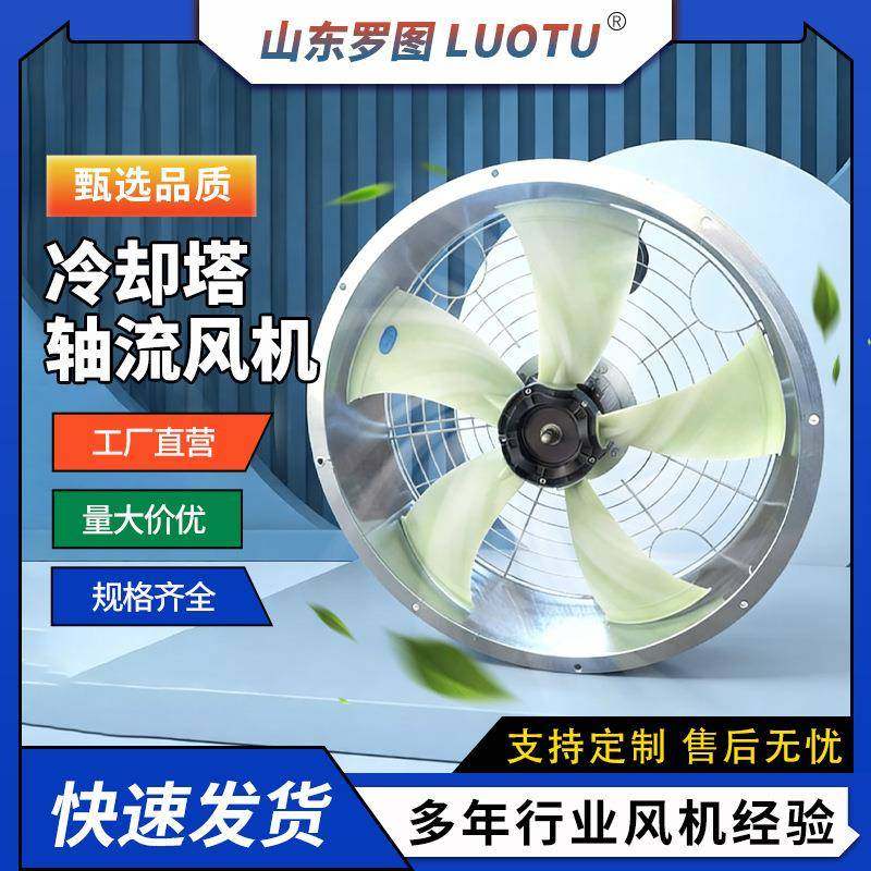 厂家供应冷却塔轴流风机换气扇低噪音小风机工业降温轴流式风机,五金/工具,风机/鼓风机/通风机,淘宝优惠券,粉丝福利购,淘宝优惠卷