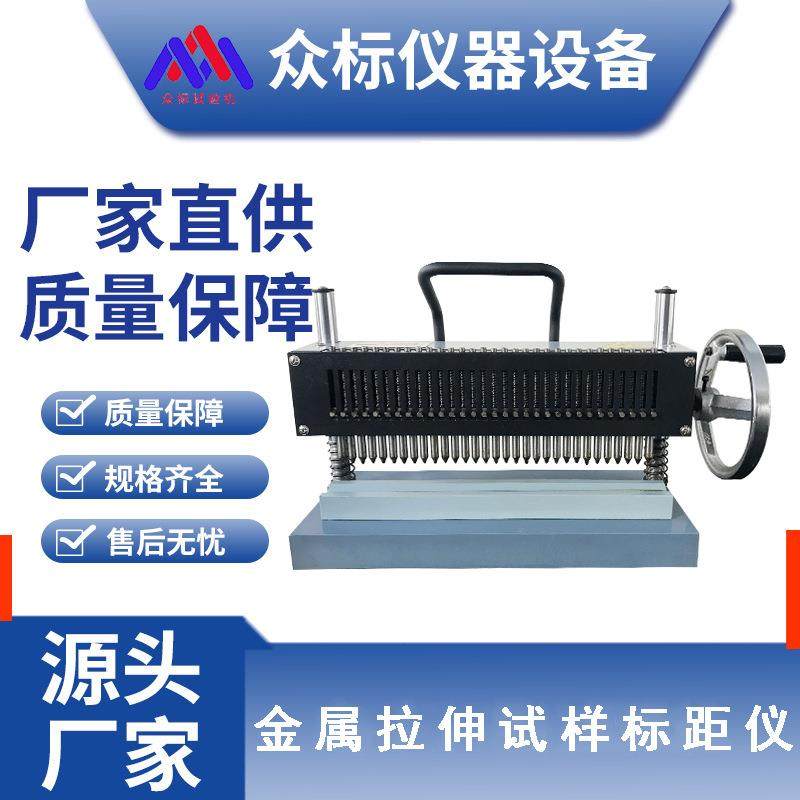 DX－300型金属拉伸试样标距仪钢筋打点机连续式打点机