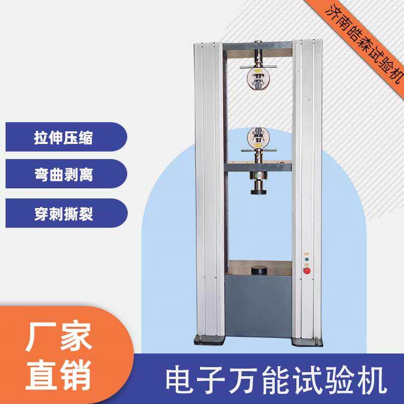 电子万能材料拉力试验机塑料薄膜拉伸强度测试机生产
