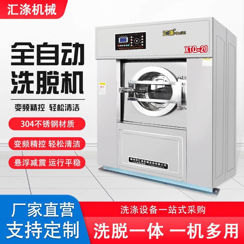 30公斤洗脱一体机30kg全自动洗脱机医院工厂床单被套衣服洗衣机,清洗/食品/商业设备,干洗机/洗衣店专用设备,淘宝优惠券,粉丝福利购,淘宝优惠卷