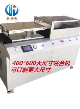贴合机大尺寸OCA贴合机大型液晶屏贴合机AB胶贴合TP贴合