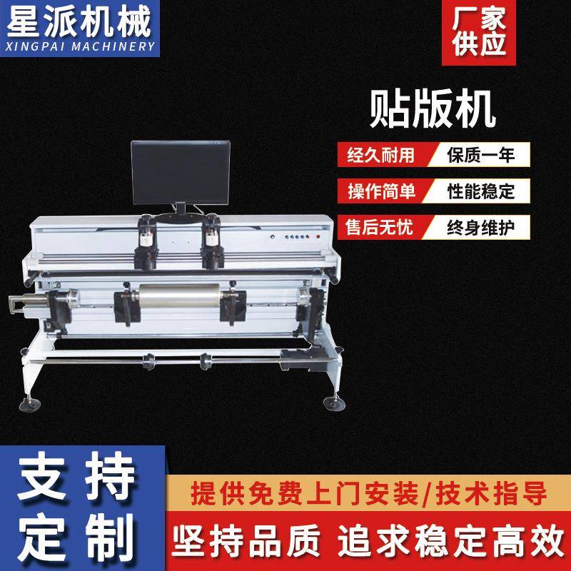 高速电脑微控全自动花瓣式贴版机套色精准柔版轮转印刷贴板设备
