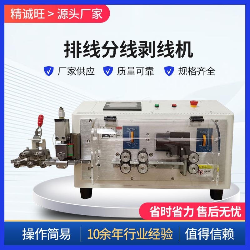电脑智能双线全自动裁线机四轮裁剥线机小型护套线剥线皮机器