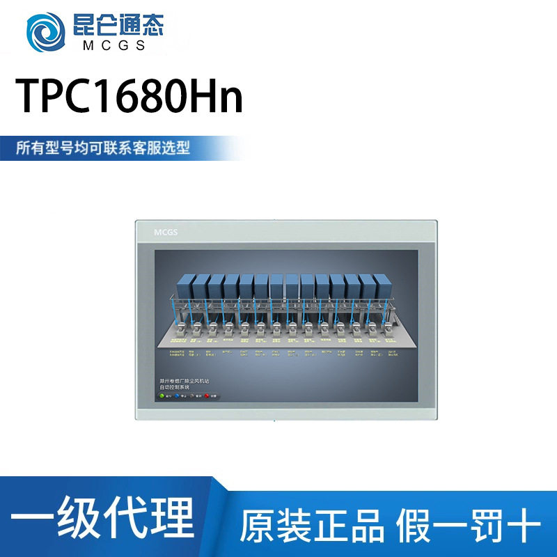 昆仑通态10寸K系列TPC1061Hn带网口组态网触摸屏TPC1660Hn