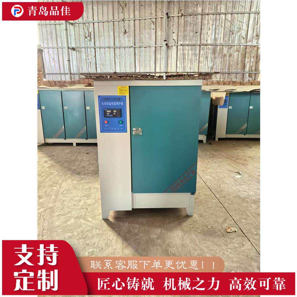 水泥混凝土养护箱 水泥砼全自动养护设备 胶砂试验保养设备