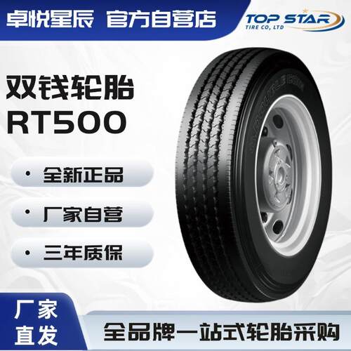 双钱轮胎 DOUBLE COIN 7.50R16LT-14 RT500 全钢通用轮胎汽车轮