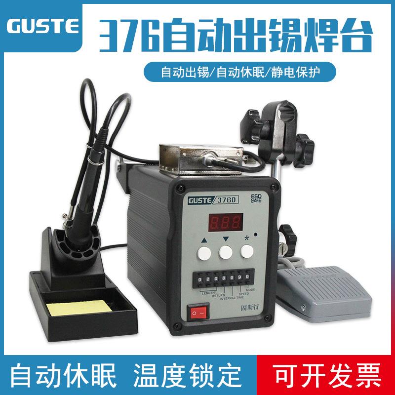 固斯特90W大功率自动送锡机376D自动送锡机高频焊台脚踏式焊锡机