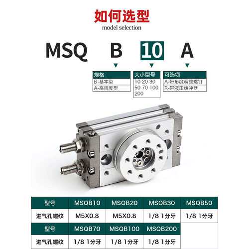 摆动旋转气缸90度180度HRQ/MSQB10A20A30A50A70A100A200A