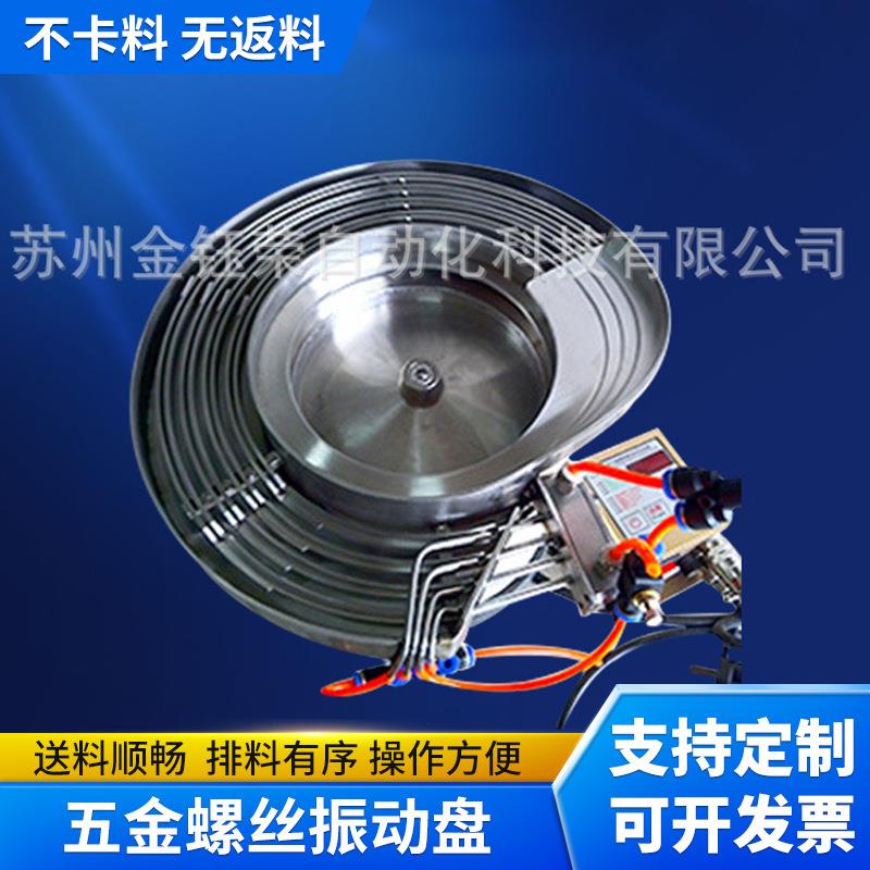 精密振动盘厂家全自动送料机五金螺丝振动盘瓶盖配件震动盘控制器