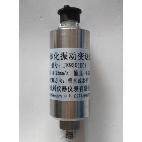 JK9301B01一体化振动变送器厂家直销