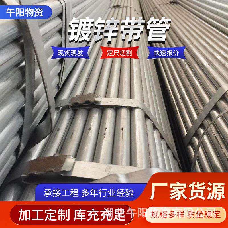 镀锌带管 冷镀锌薄壁冷镀钢管DN20-DN200大棚管用热镀锌钢管