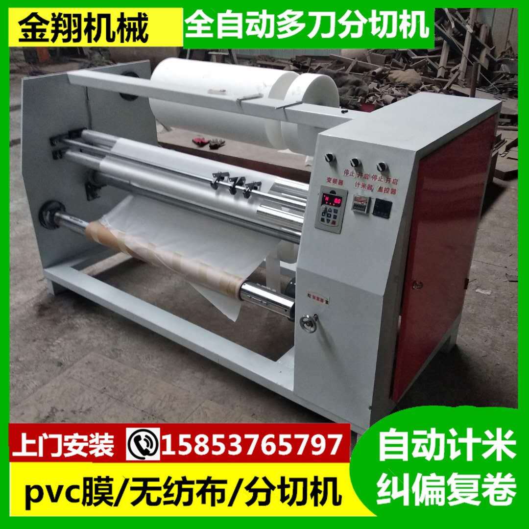 防雨布塑料膜分切机 自动复卷 pvc卷材切割机 无纺布分切机