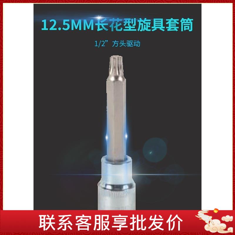 钢盾 SHEFFIELD S015120 12.5mm系列55mm长花型旋具套筒T20