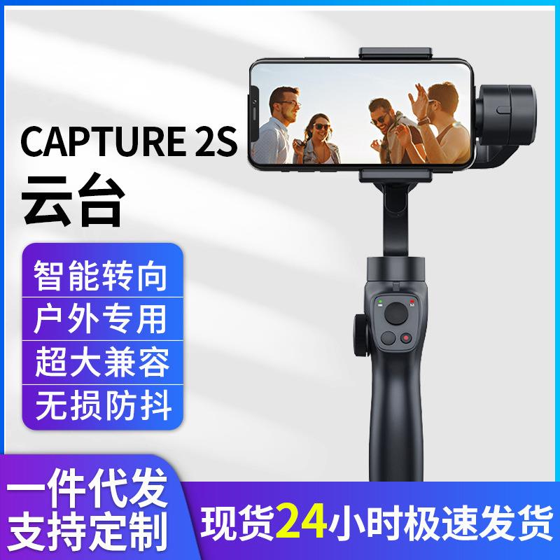 手持云台三轴稳定器Capture 2s云台人脸跟踪磁吸防抖户外直播云台