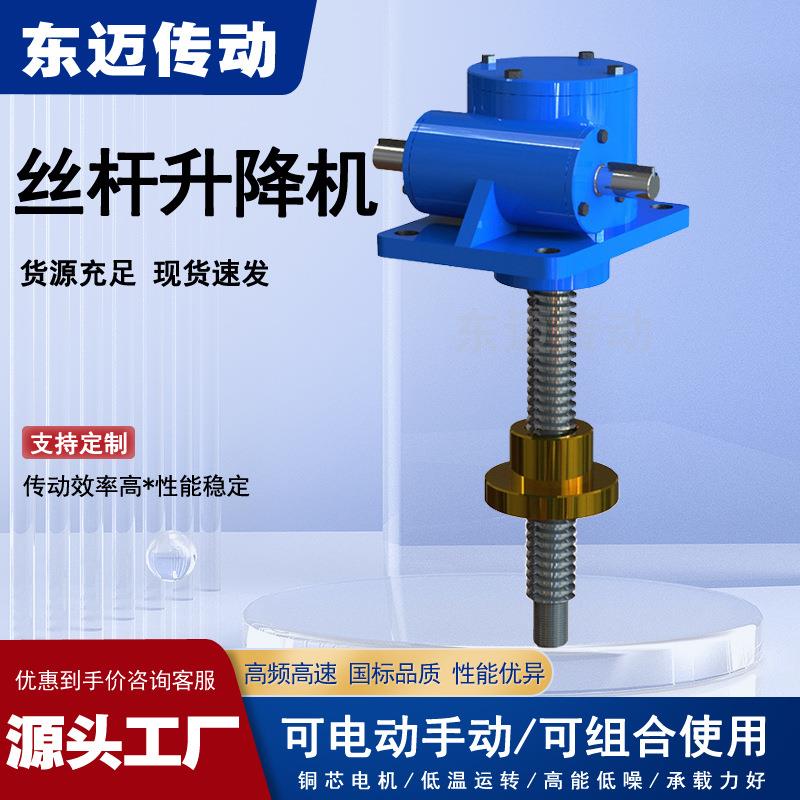 厂家JRSS50涡杆升降器JRSS螺杆丝杆提升器现货蜗轮蜗杆升降机