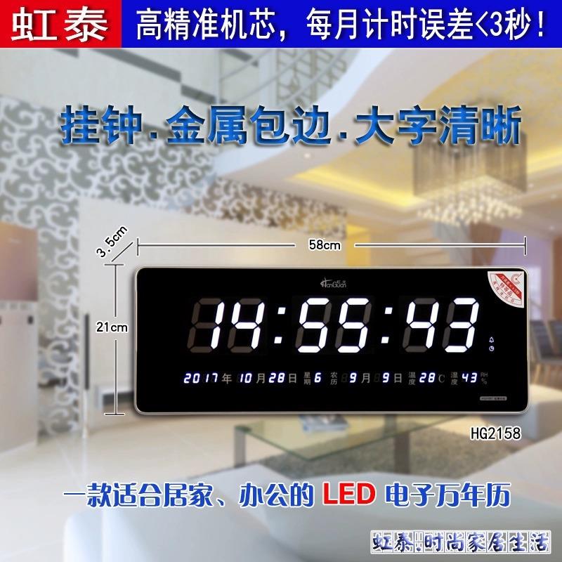 虹泰万年历电子钟家用客厅时钟虹泰led大屏数字挂墙夜光闹钟表