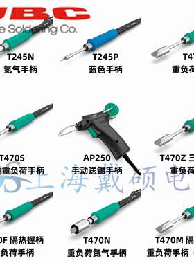 西班牙JBC B·NANO B100 B500 NT115-A T210-A T210PA 各规格手柄
