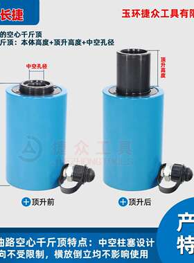 长捷 中空液压千斤顶 20T30T60T100T 单油路/双油路设计RCH系列