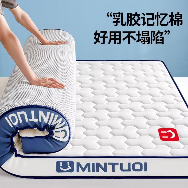 乳胶记忆棉床垫遮盖物软垫家用卧室宿舍学生单人榻榻米海绵褥垫子