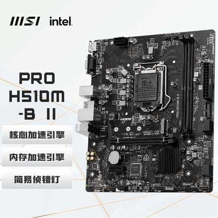 H510M-B II 电脑主板 支持CPU 10400F/10400/10105/G6405