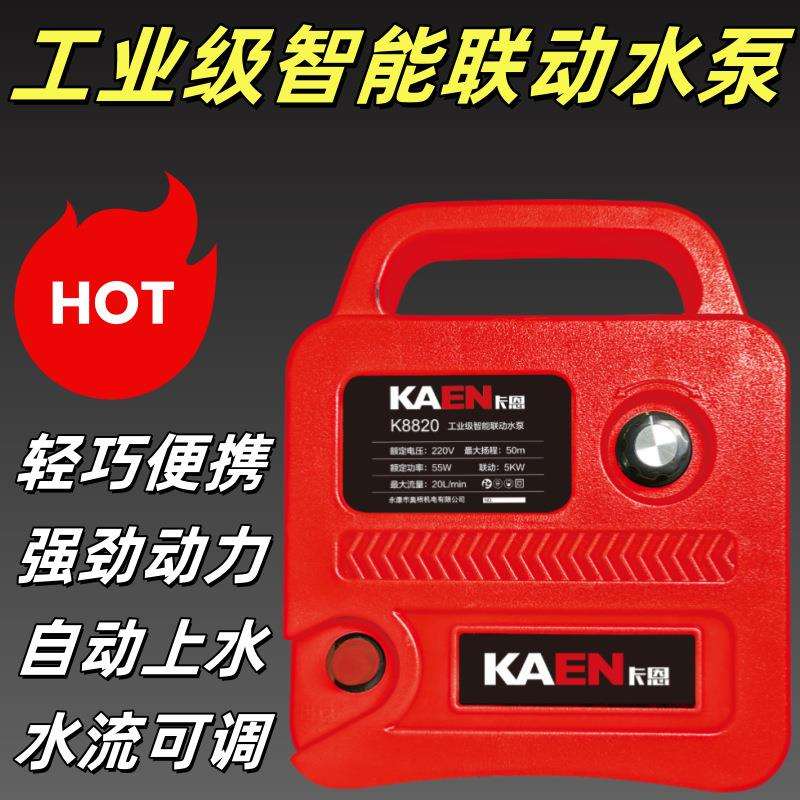 工业级智能联动水泵开槽水钻打孔机切割机切墙机自动供水泵自吸泵
