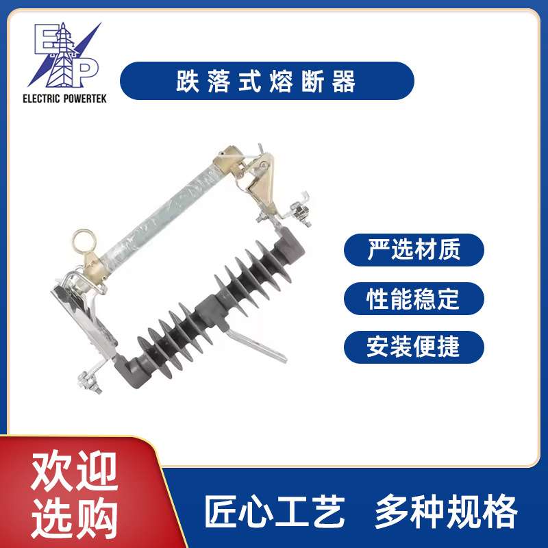 10-33KV型跌落式熔断器户外高压RW12HRW12熔断器系列现货供应