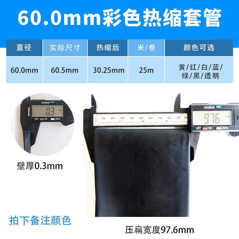 60mm黑色热缩管绝缘套管一卷25米 热缩套管彩色绝缘收缩热塑套