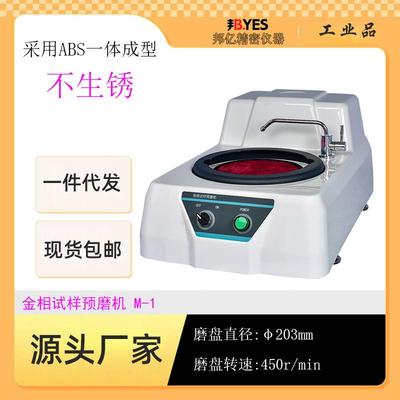 上海M-1单盘金相试样磨抛机无极变速台式金相抛光机金相预磨机