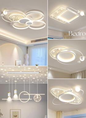 客厅灯简约现代大气led星空白色吸顶灯具组合全屋套餐2023年新款