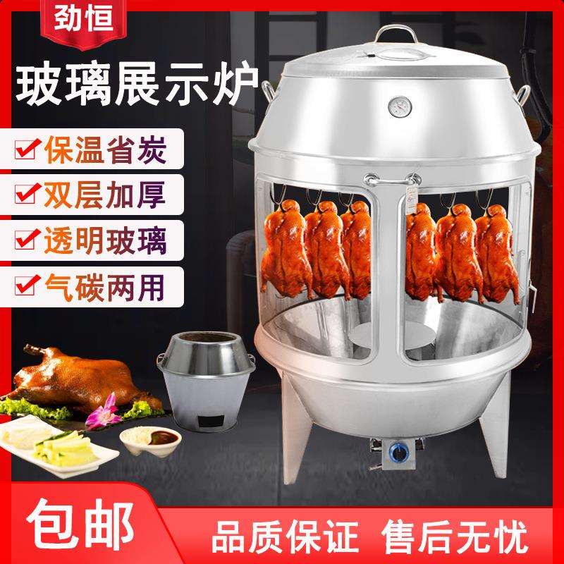 劲恒钢化玻璃展示木炭烤鸭炉商用烧鸡烧鸭炉烤鸡炉透明烤羊排吊炉