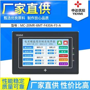 F430A YKHMI 6MT 中达优控 4.3寸触摸屏PLC一体机 20MR