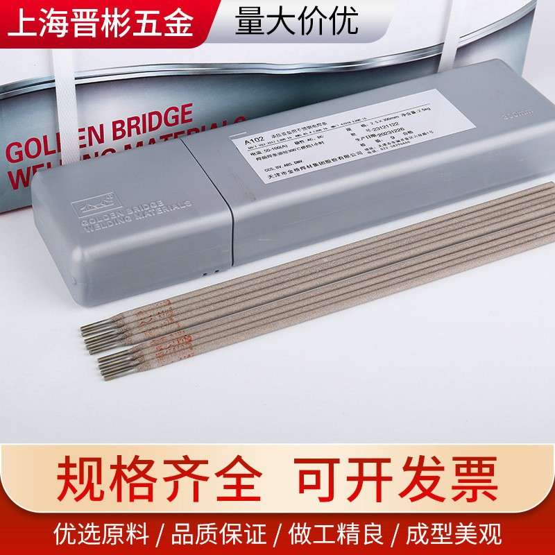 304金桥焊材A102不锈钢焊条308金桥焊材E308不锈钢电焊条 3.2