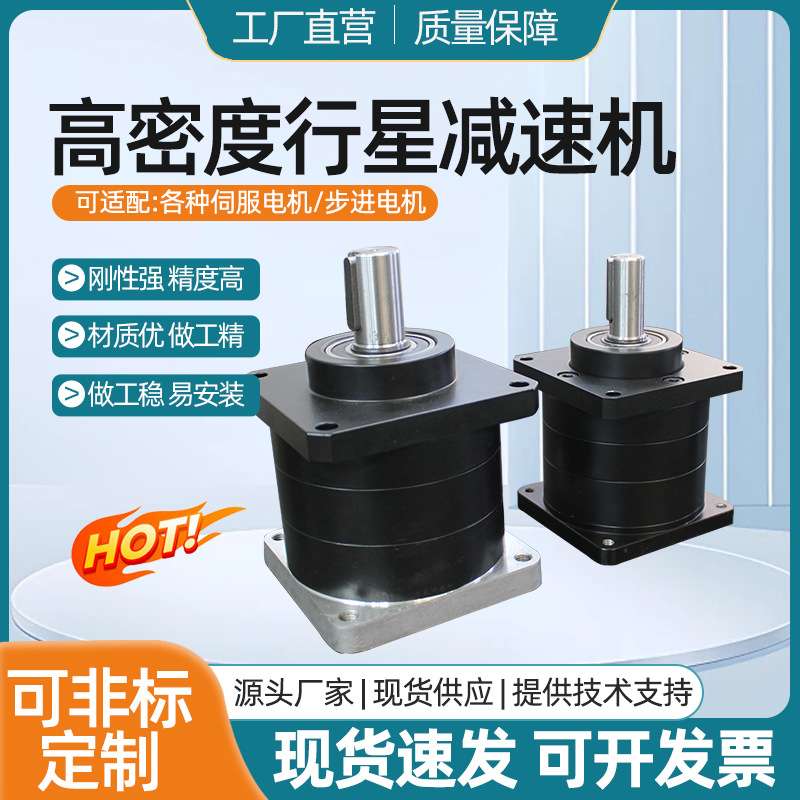 行星减速器减速箱配57/60/80/86/110/130步进伺服电机行星减速机