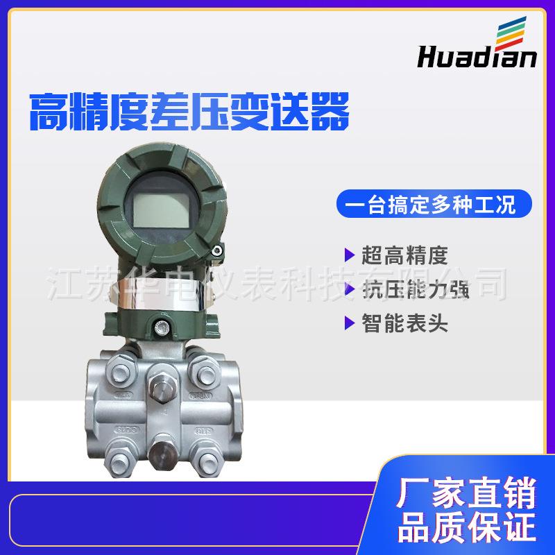 厂家生产单晶硅压力变送器差压变送器高精度防爆压力差压变送器