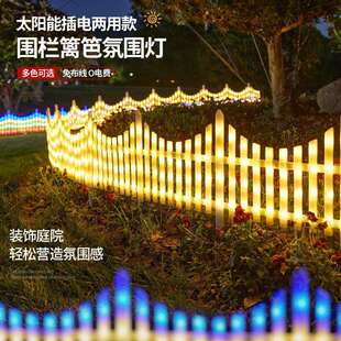 太阳能围栏灯草坪氛围彩灯户外庭院阳台布置栅栏杆灯花园小院装饰