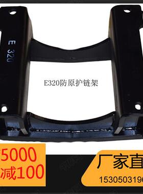 CAT320/E200B挖掘机护链架连杆工字架千秋架U型架油缸直销供应