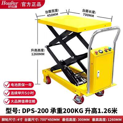 好拉牌-大神童DPS150升降台手动液压升降平台车移动式电动升降机