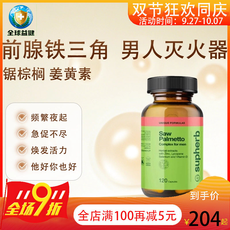 膀胱清洁锯棕榈胶囊分叉夜尿进口