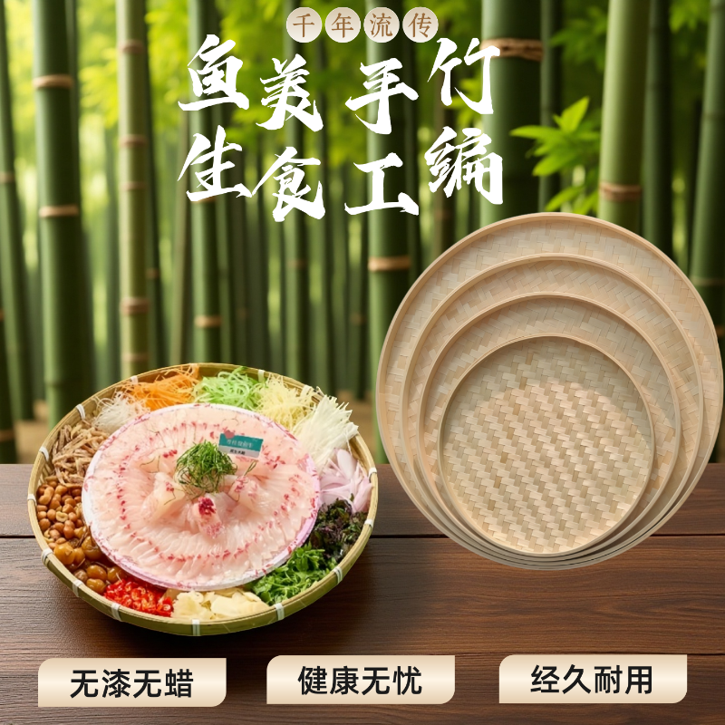 竹编簸箕商用鱼生美食竹盘蒸煮款